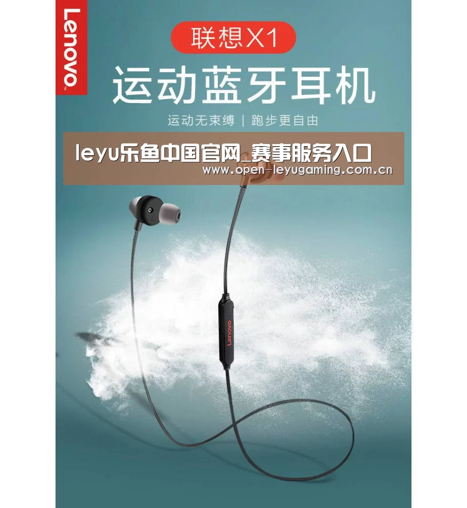联想 X1无线运动蓝牙耳机(图1) 联想 X1无线运动蓝牙耳机(图1)