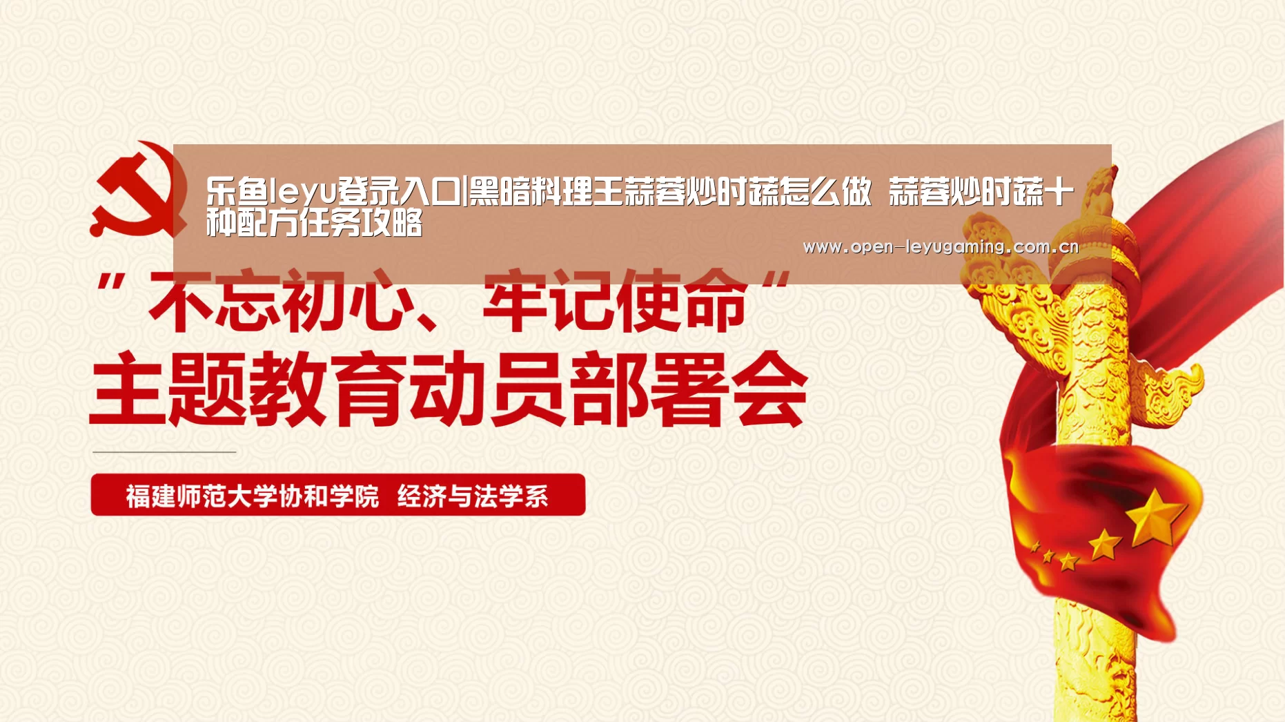 乐鱼leyu登录入口|黑暗料理王蒜蓉炒时蔬怎么做 蒜蓉炒时蔬十种配方任务攻略(图2) 乐鱼leyu登录入口