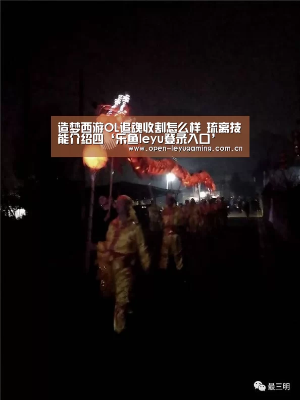 造梦西游OL追魂收割怎么样 琉离技能介绍四‘乐鱼leyu登录入口’(图1) 乐鱼真人